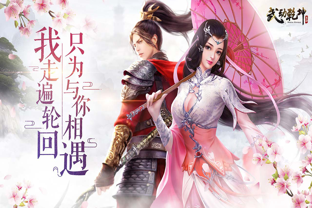 武动乾坤截图1