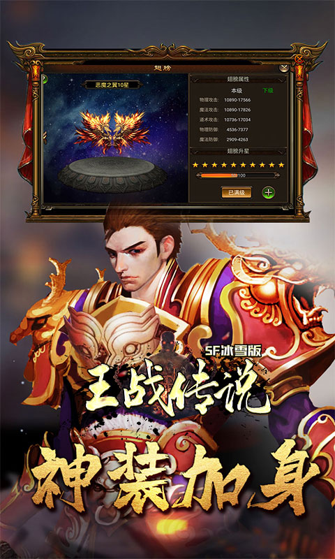 王战传说(送vip8)截图1