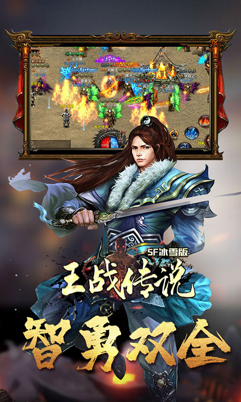 王战传说（送vip8）截图3