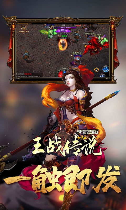 王战传说（送vip8）截图4