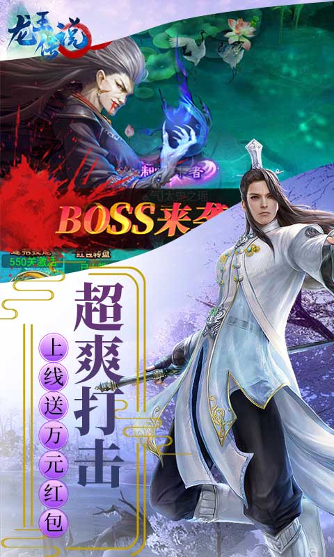 龙王传说（送万元红包）截图1