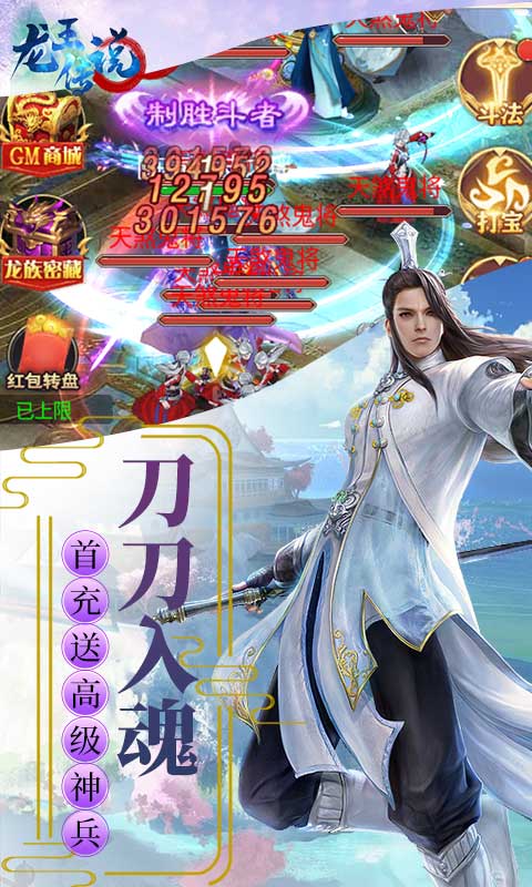 龙王传说（送万元红包）截图2