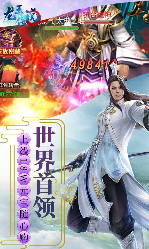 龙王传说（送万元红包）截图4