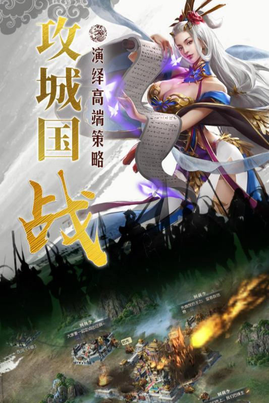 乱战千秋-国战来了截图1