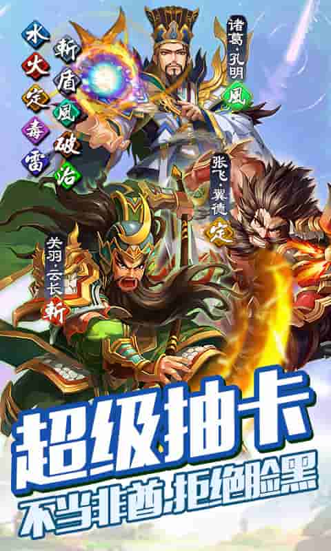 雷鸣三国（神魔永抽）截图1