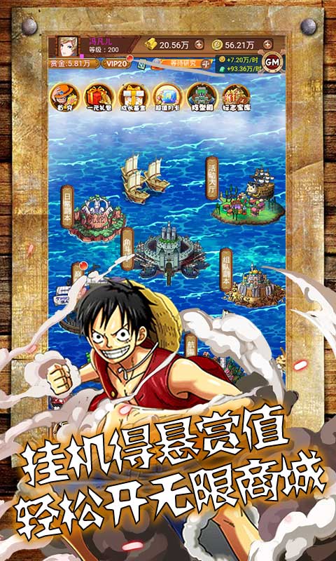 海之梦Online（悬赏日千充）截图4
