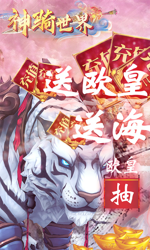 神骑世界(劲爽抽充)截图1