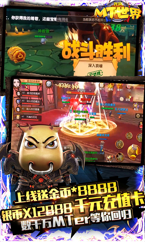 我叫MT世界（送千元充值）截图3