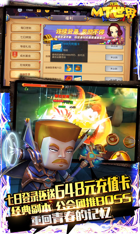 我叫MT世界（送千元充值）截图4
