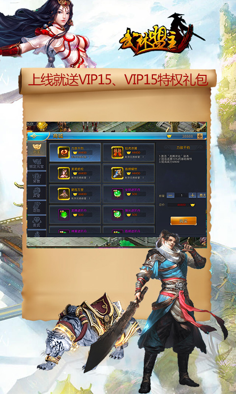 武林盟主（送白银贵族）截图1