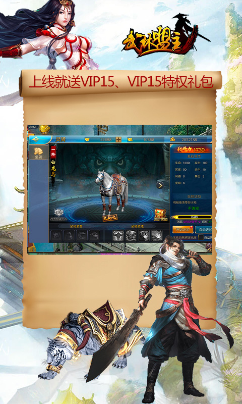 武林盟主（送白银贵族）截图2