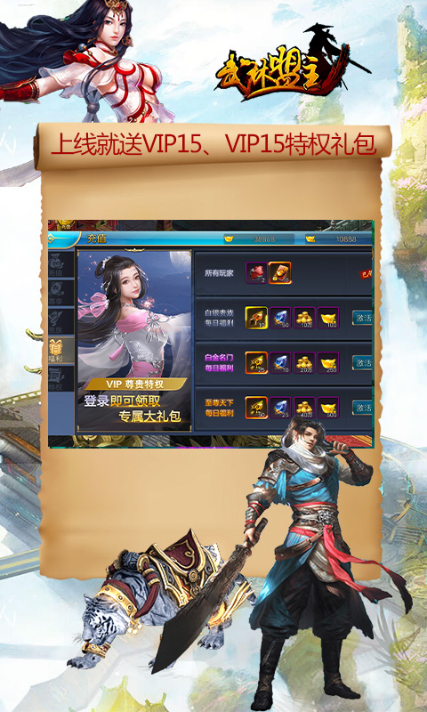 武林盟主（送白银贵族）截图3