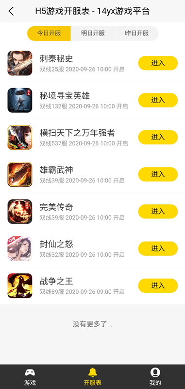 14yx游戏盒截图2