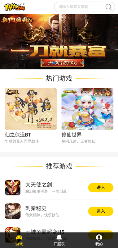 14yx游戏盒截图3