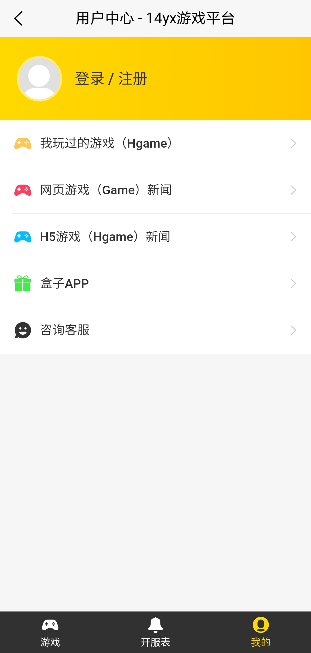 14yx游戏盒截图4