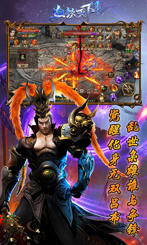 血饮天下（送裂神符）截图4