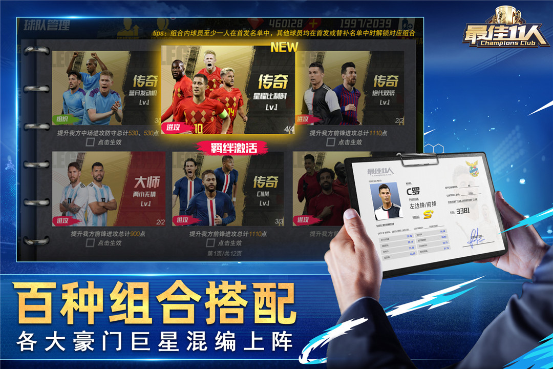 最佳11人截图4