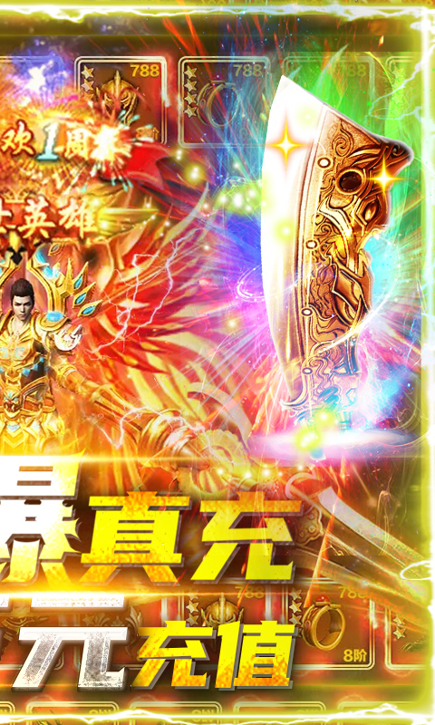 狂神无双(送万元充值)截图2