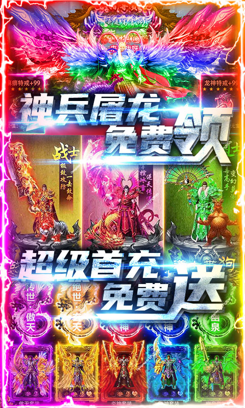 狂神无双(送万元充值)截图3