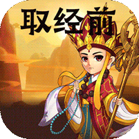 战魂西游（伏魔送永充）