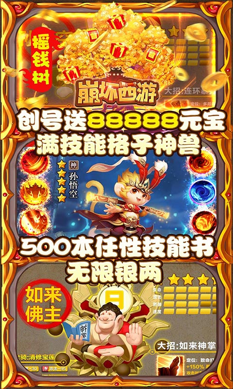 崩坏西游（送1688元充值）截图2