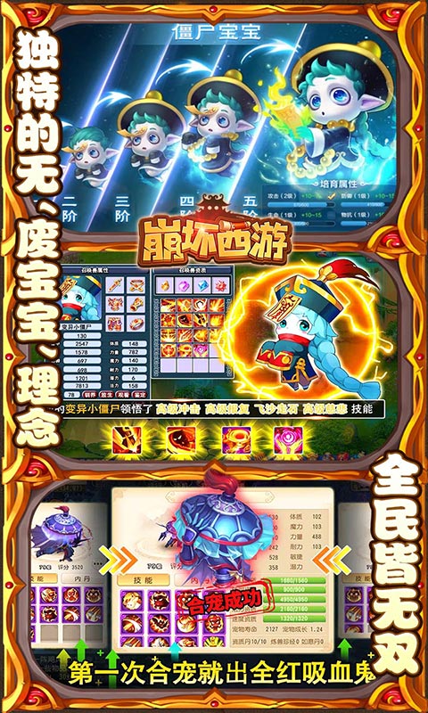 崩坏西游（送1688元充值）截图3
