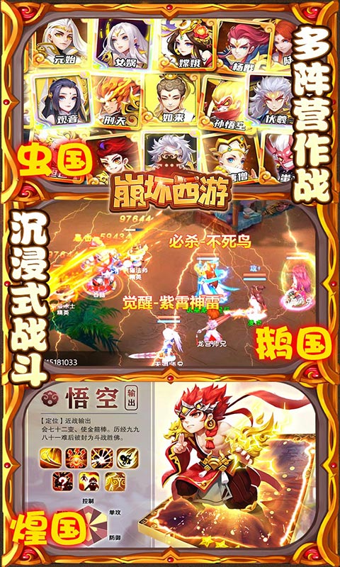 崩坏西游（送1688元充值）截图4