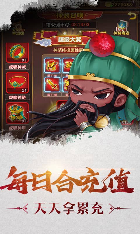 萌三国(天天合充值)截图2