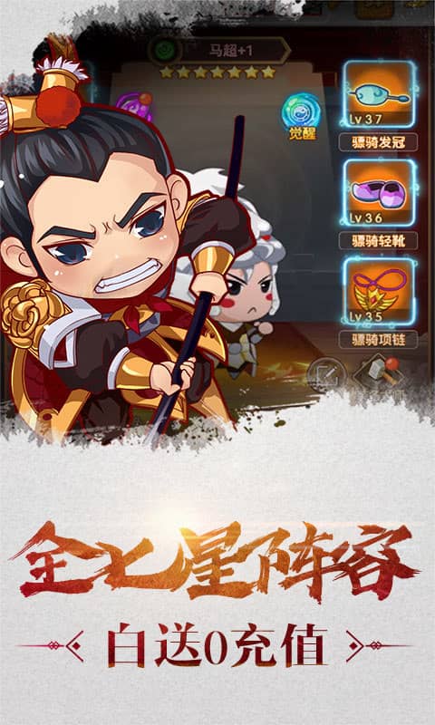 萌三国(天天合充值)截图4
