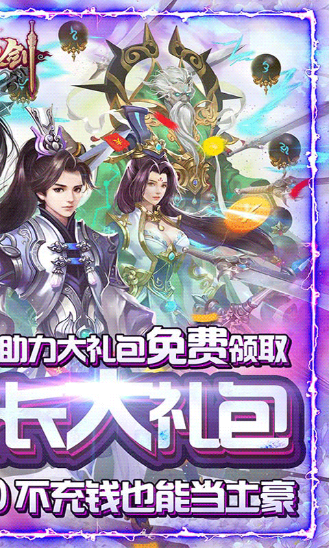 紫青双剑（送欧皇飞升）截图2