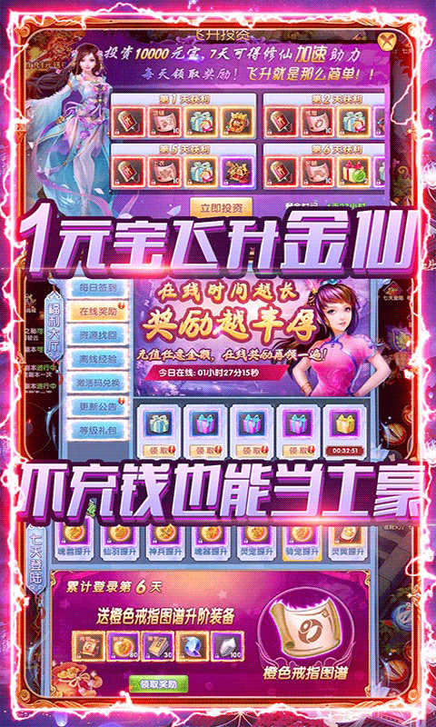 紫青双剑（送欧皇飞升）截图3