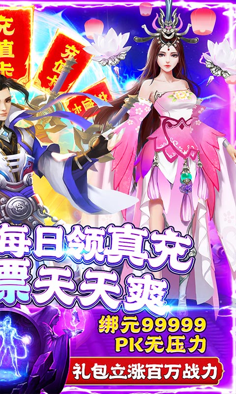 紫青双剑（送GM无限充）截图2
