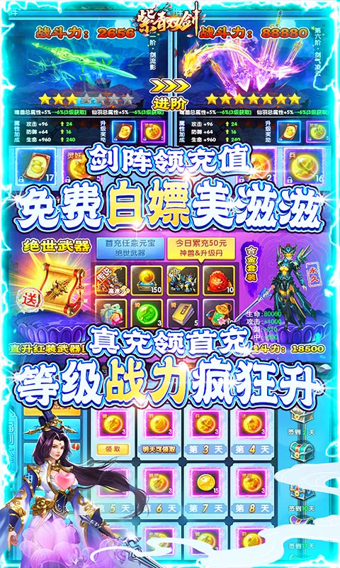 紫青双剑（送GM无限充）截图3