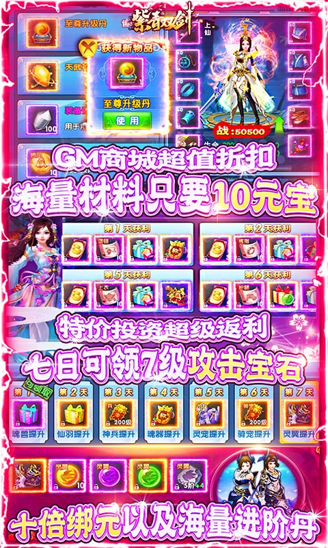 紫青双剑（送GM无限充）截图4