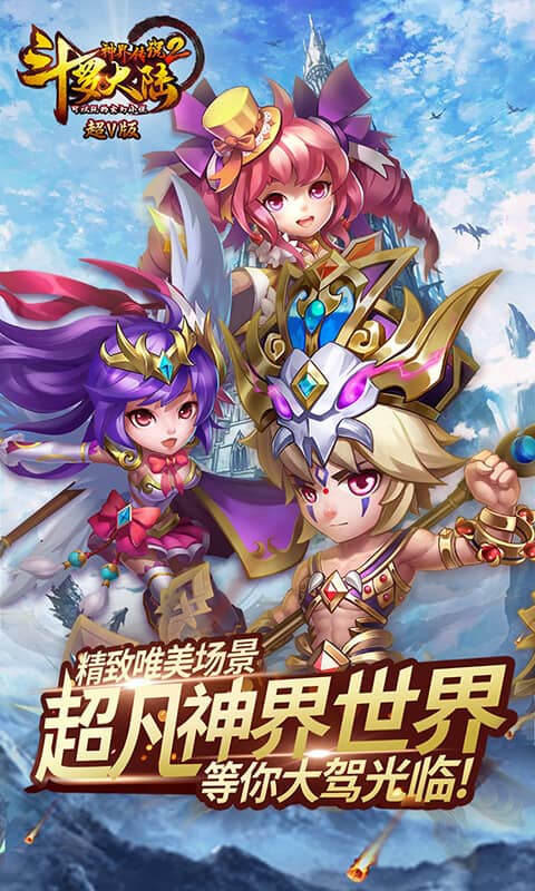 斗罗大陆神界传说Ⅱ(星耀)截图1