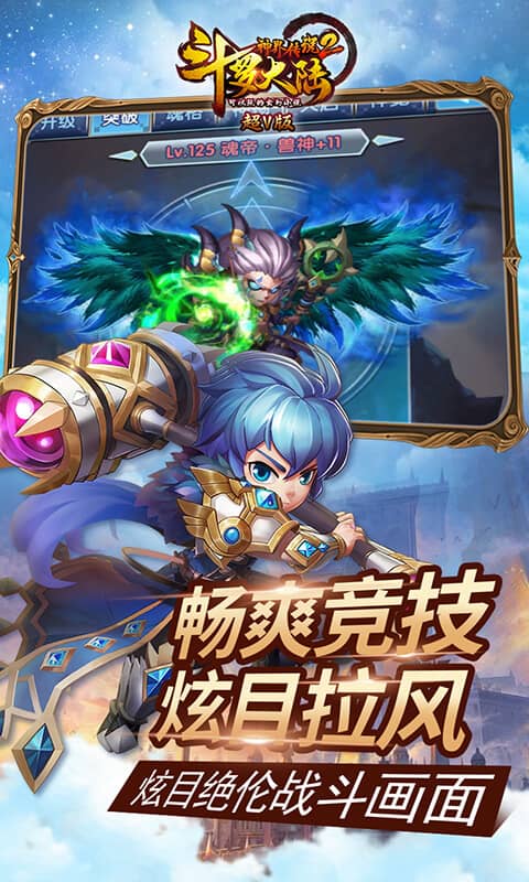 斗罗大陆神界传说Ⅱ(星耀)截图3