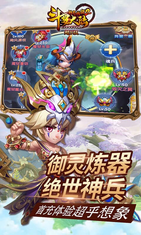斗罗大陆神界传说Ⅱ(星耀)截图4
