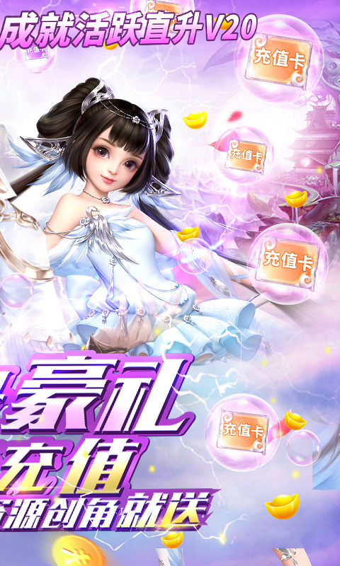 我欲修真（送千元充值）截图2