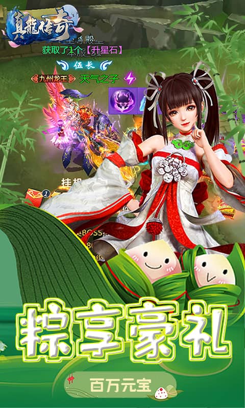 真龙传奇(免费百抽)截图1