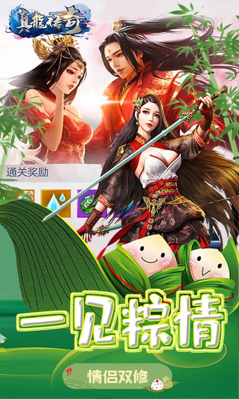 真龙传奇（免费百抽）截图3