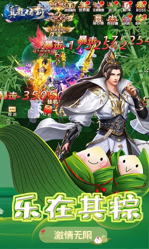 真龙传奇（免费百抽）截图4