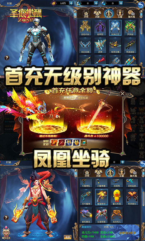 圣痕觉醒（送万元充值）截图4