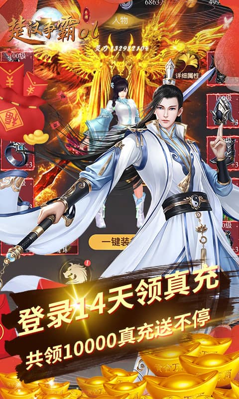 楚汉争霸OL手游（无限赚真充）截图4