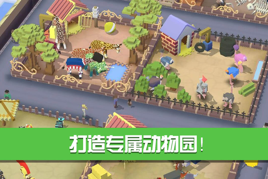 疯狂动物园单机版截图3