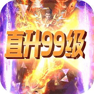 上古传说（刀刀爆元宝）
