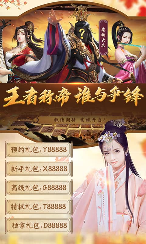 大唐帝国（满V）截图2