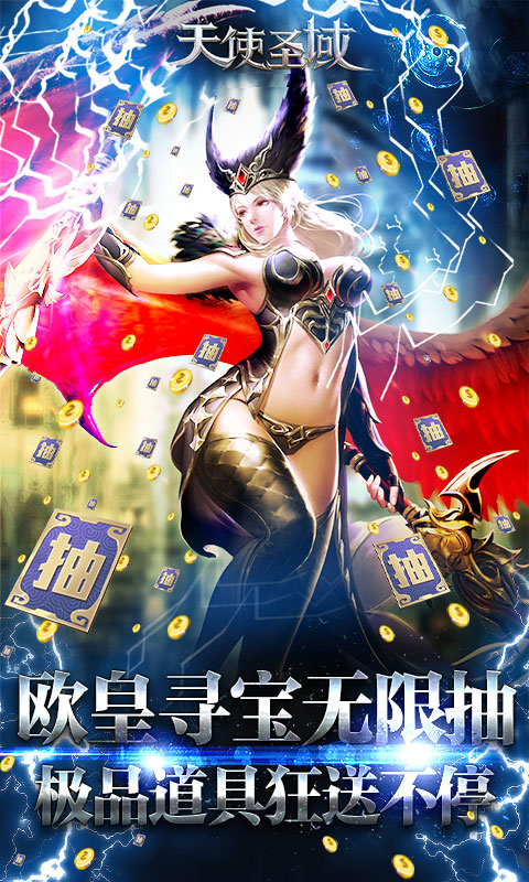 天使圣域(欧皇无限抽)截图1