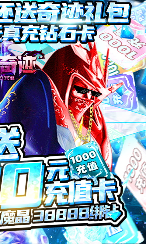 英雄奇迹（送1000充值）截图2