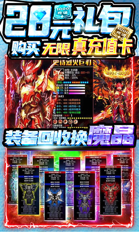 英雄奇迹（送1000充值）截图4