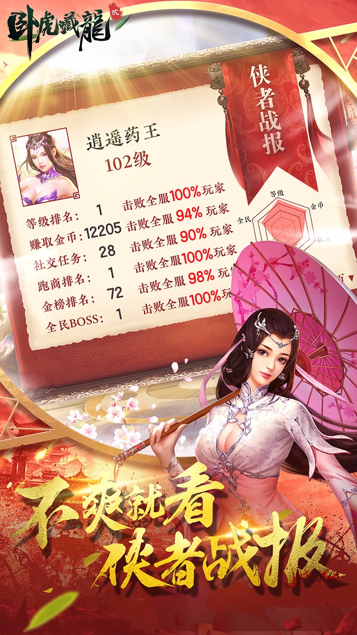 卧虎藏龙贰截图3